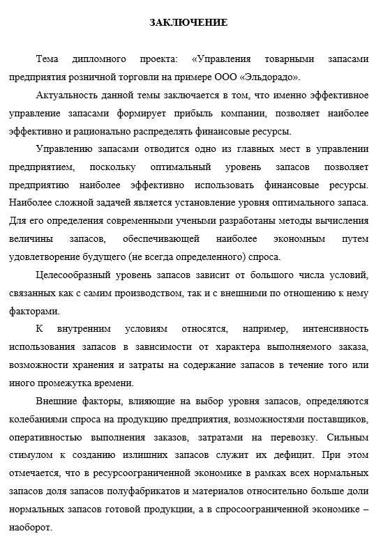 Темы Дипломных По Русскому Языку