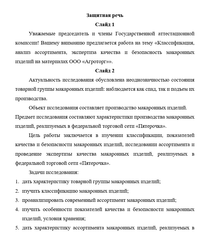 Как написать речь на защиту диплома пример образец