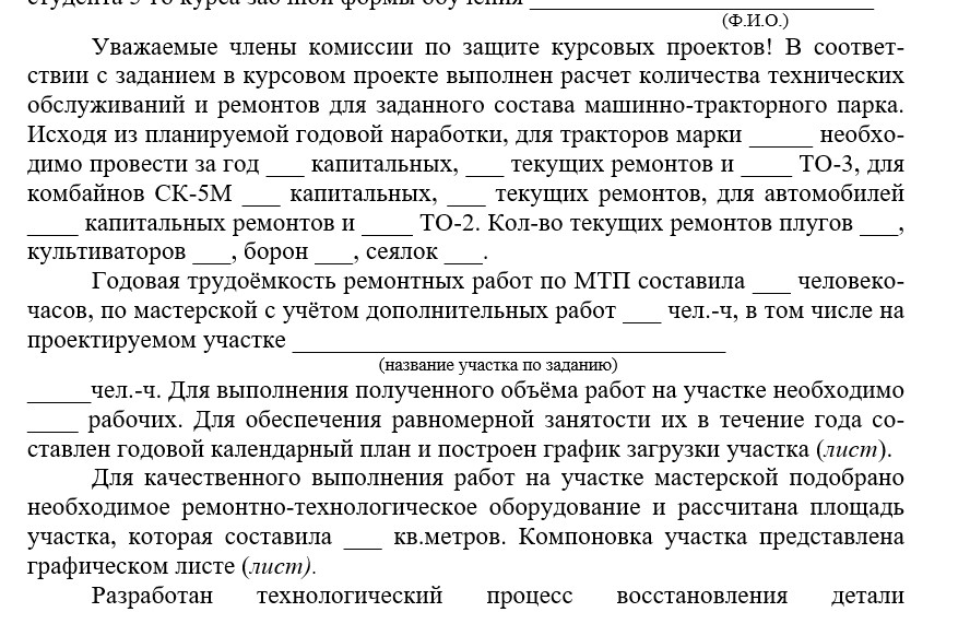 Защитное слово к курсовой пример. Доклад к курсовой работе. Пример защитного слова к курсовой работе. Доклад к курсовой работе пример.