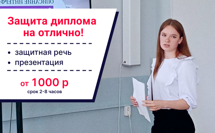 Дипломная презентация